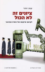 פרופ' ענת זוהר, ספרית פועלים