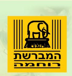 %d7%94%d7%9e%d7%91%d7%a8%d7%a9%d7%aa-%d7%a8%d7%95%d7%97%d7%9e%d7%94